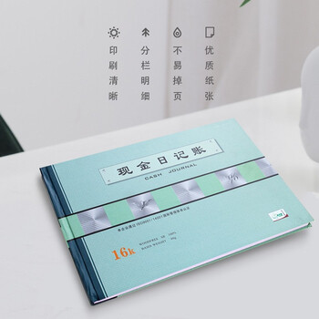 【超级爆款】天章(TANGO)绿天章16k现金日记帐本/财务订本账本账册/明细帐本/现金收支记录/190页财会用品 【超级爆款】天章(TANGO)绿天章16k现金日记帐本/财务订本账本账册/明细帐本/现金收支记录/190页财会用品