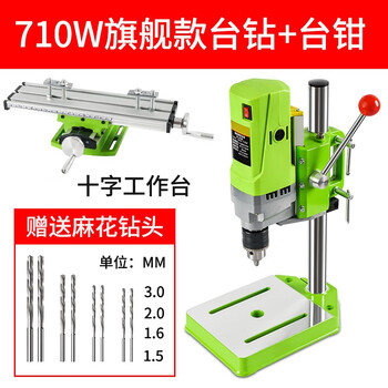 CIAA 精密台钻小型220V工业级钻床迷你型家用多功能钻孔机高精度电钻 710W旗舰台钻+十字台钳+钻头套装【图片 价格 品牌 报价】-京东