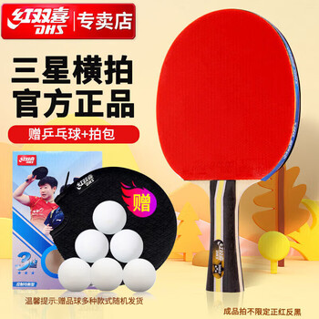 红双喜DHS三星横拍双面反胶乒乓球拍3星单拍兵兵拍H3002 红双喜DHS三星横拍双面反胶乒乓球拍3星单拍兵兵拍H3002