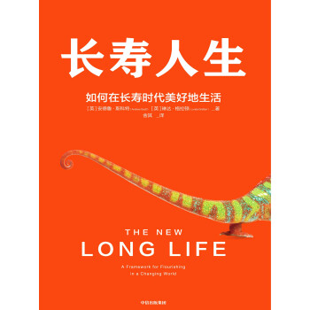 长寿人生:如何在长寿时代美好地生活pdf/doc/txt格式电子书下载