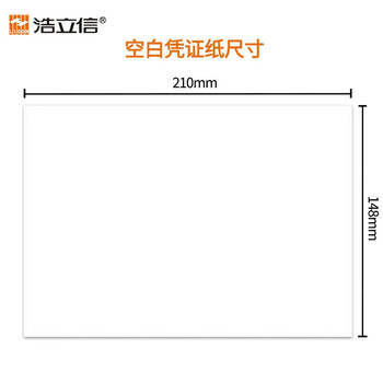 浩立信(LISON)a5打印机纸空白凭证纸 500张/包 会计记账凭证打印A5打印纸80g不卡纸财务办公1071 浩立信(LISON)a5打印机纸空白凭证纸 500张/包 会计记账凭证打印A5打印纸80g不卡纸财务办公1071