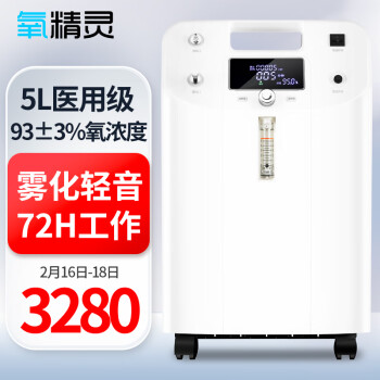 氧精灵5L升制氧机带雾化 老人医用级家用吸氧机氧气机KJR-51W