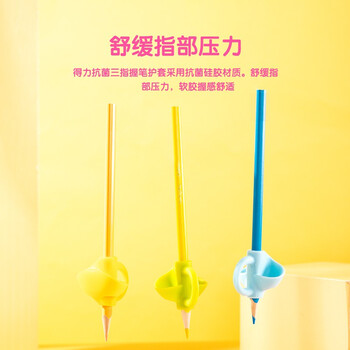 得力3个硅胶握笔护套 元旦礼物抑菌铅笔套 幼儿园小学生握姿矫正器 宝宝写字姿势纠正器生日礼物