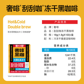 奢啡加速燃®促排刮油冻干黑咖啡大颗粒无糖0脂0添加燃减美式1.8g*100 奢啡加速燃®促排刮油冻干黑咖啡大颗粒无糖0脂0添加燃减美式1.8g*100