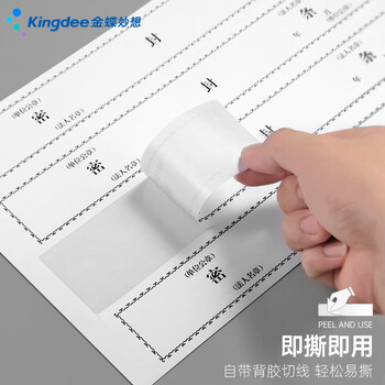 金蝶（kingdee）档案密封条投标文件袋封口条290*50mm/100条资料档案袋封条不干胶无须胶水密封条