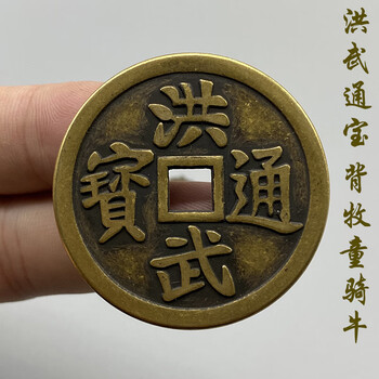 古銭 洪武通宝 b12 貨幣博物館 | 明(Ming) 洪武通宝 三銭 EF