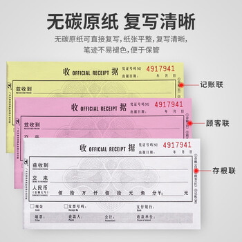 天章 （TANGO） 48K三联单栏收据175*95mm无碳复写 三联收据 收款收据 财务记账 显色清晰 20组十本装