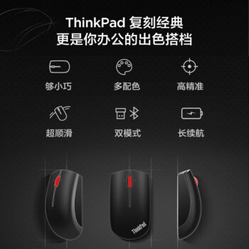 ThinkPad联想 无线蓝牙双模鼠标 经典小红点 笔记本 台式机办公鼠标 适配ThinkBook笔记本电脑 午夜黑