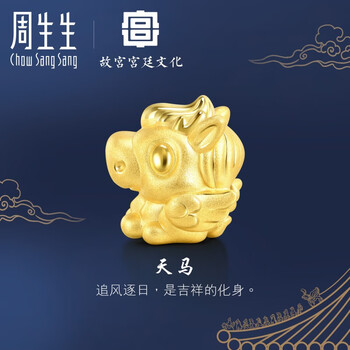 周生生有组合】黄金转运珠故宫宫廷文化太和殿屋脊兽天马91823C定价
