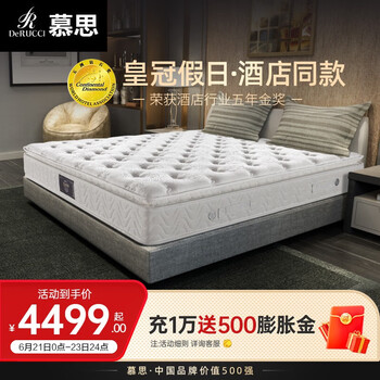 慕思（de RUCCI） 慕思乳胶床垫 静音独立筒弹簧双人卧室1.8米皇冠假日酒店同款 爱永恒酒店舒适款1800*2000