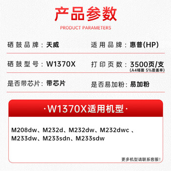 天威m232dw硒鼓适用惠普137a hp233dw m233sdn m233sdw m208dw w1370a硒鼓 墨盒 易加粉鼓粉套装