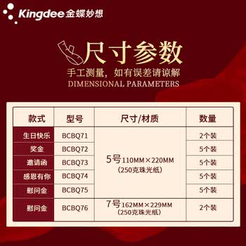 金蝶（kingdee）贺卡卡片慰问金信封 利是封万元红色包装袋慰问金红包袋奖金信封助学金奖学金信封