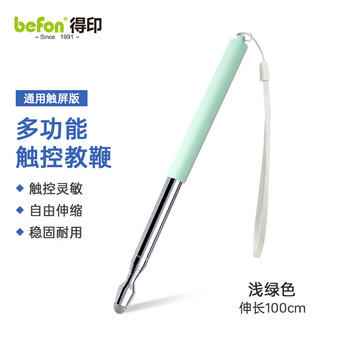 得印（befon）教鞭伸缩 指挥棒教杆教鞭棍教师专用黑板教鞭1米长指挥杆9981教学一体机触屏笔浅绿色1/个