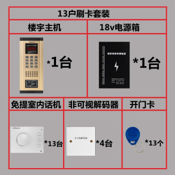 anbaole樓宇對講系統門鈴主機非可視免提電話門禁系統設備套裝 id免提