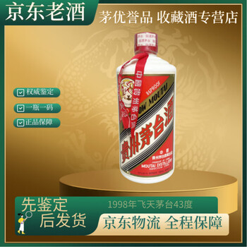 1998年酒价格报价行情- 京东