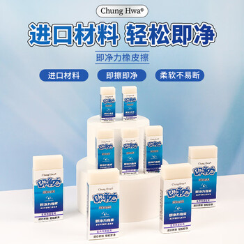 中华【热门商品】6块小号超洁净橡皮擦 学生美术素描绘图橡皮柔软易擦少屑 学生考试开学文具 EC0046C 
