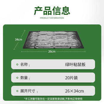绿叶 爱国者粘鼠板共40片 加量胶水强劲粘力 花生香味引诱