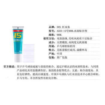 红双喜15号无机乒乓球胶水 乒乓球拍胶皮专用胶水粘合剂 98ML
