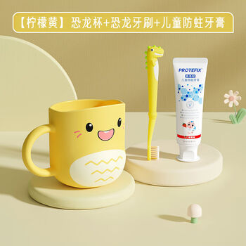 [黄色套装]杯子 牙刷 牙膏 儿童萌趣可爱恐龙杯