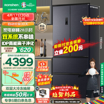 容声(Ronshen)双净526升法式多门四开门冰箱家用无霜变频一级能效大容量嵌入式BCD-526WD1MPA双循环主动除菌