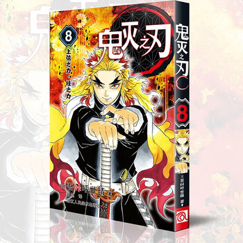 鬼灭之刃漫画 1-9-10-17册 吾峠呼世晴著 祢豆子热血