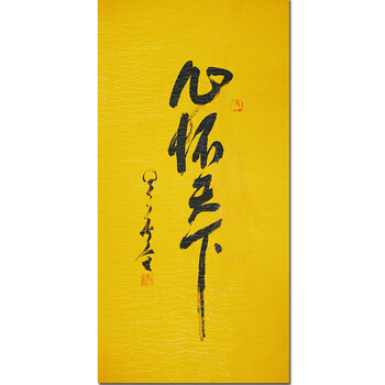 星云大师 【心怀天下】防伪专用纸 夜现观音