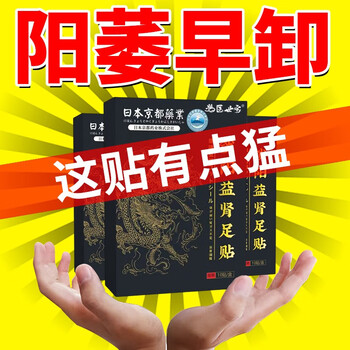 男性锁阳10贴可配保健品壮阳延时增大淫羊藿增粗非速效助勃起持久不射