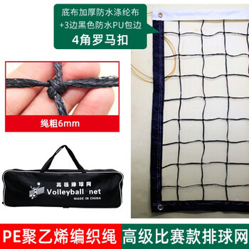 兵慧比赛排球网标准排球网加粗加重专用球网 3mm加粗加重款  W