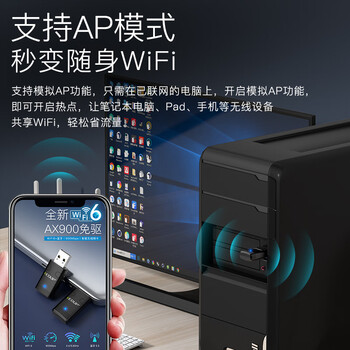 翼联（EDUP）迷你免驱动AX900 WiFi6无线网卡 双频5G无线蓝牙5.3二合一台式机笔记本win10/11接收器EP-AX910S