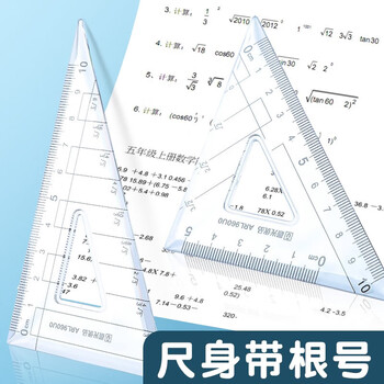 晨光（M&G）高透双波浪(15cm直尺*1+三角尺*2+量角器*1)圆角防刮文具 ARL960U0 4件/套