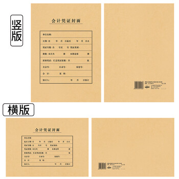 惠朗（huilang）100套A4凭证封面竖版(封面+封底+包角)木浆120g 212*299mm 配套A4会计记账凭证纸1129