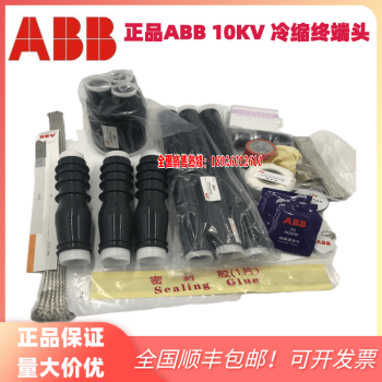 ABB62F10KV 8.72F15KV冷缩终端头3*95-1502F3*70-120现货ABB CSTI124-3A 