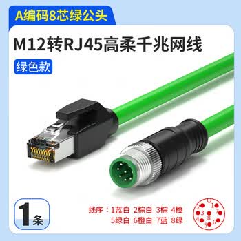 亨通贝尔 M12转RJ45工业网线 高柔电缆 工业级相机编码线缆 直头8芯A型公头（绿）0.3米 HTBE-9010-0.3