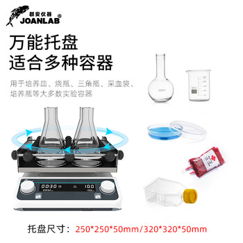 JOANLAB实验室摇床振荡器翘板摇床调速水平回旋往复式圆周震荡器轨道式脱色摇床 OS-20F（平板/周转式）