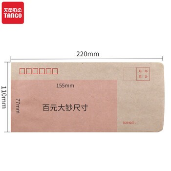 天章（TANGO）5号信封牛皮纸信封220*110mm牛皮信封60只/包信封袋装钱标准信封加厚文具办公用品