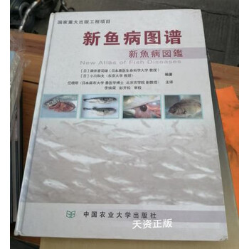 新魚病図鑑（新魚病図鑑 （新魚病図鑑 第3版 中古本・書籍