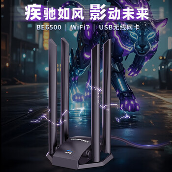 COMFAST CF-985BE三频5G千兆BE6500电竞USB免驱WIFI7无线网卡台式机专用笔记本电脑WiFi接收器大功率外置