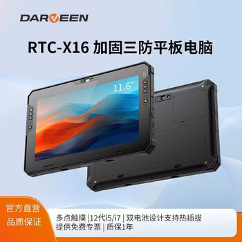 达文RTC-X16三防平板电脑 Core-i7工业手持pad 11.6英寸加固平板电脑