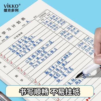 维克多利【学习必备】维克多利16k50张每日学习计划表小学初高中生学习日程本作业自律打卡纸加厚高考文具