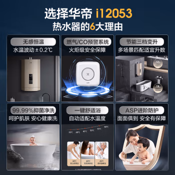 如何评:华帝i12053-16燃气热水器买了就知道好坏哈，优缺点详解