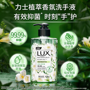 力士（LUX）香氛抑菌洗手液莹净小苍兰香400G*2瓶新旧包装 清洁