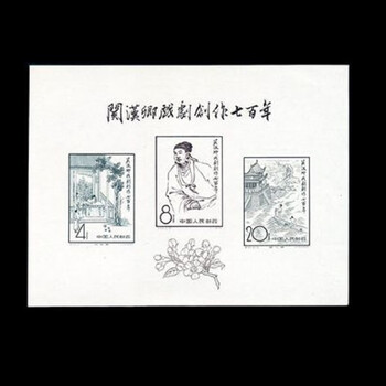 关汉卿小型张价格报价行情- 京东