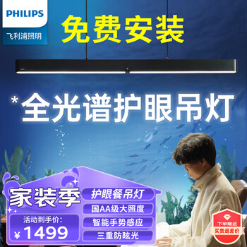 飞利浦(PHILIPS)全光谱护眼餐厅吊灯客厅灯 LED一字型长条吊灯现代简约吧台餐桌灯 智能手势感应-近视防控认证-调色【图片 价格 品牌 ...