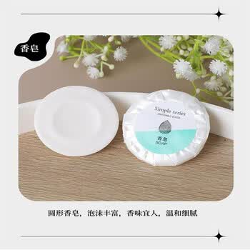 美家生活酒店用品 小圆皂50个 一次性民宿宾馆洗手香皂肥皂独立包装