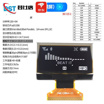 登仕唐0.96寸OLED显示屏模块0.91 1.3寸液晶屏12864屏 4/6/7针 IIC/SPI OLED屏 1.3寸 白色(裸屏)