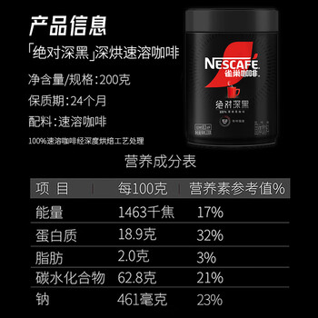 雀巢（Nestle）速溶美式绝对深黑咖啡0糖0脂*健身燃减深烘200g*3听