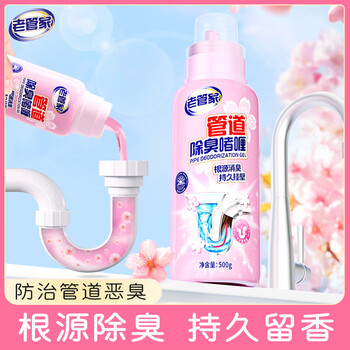 老管家管道除臭啫喱500g下水道除臭剂除味防臭卫生间厨房马桶地漏去异味