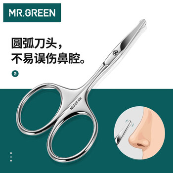 MR.GREEN德国鼻毛剪刀鼻毛修剪器胡子男女士圆头小剪刀进口不锈钢Mr-2002