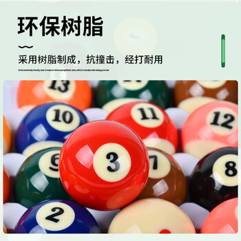 施奥德台球球子 大号美式台球57.2mm十六球树脂球桌球 (带三角架) 施奥德台球球子 大号美式台球57.2mm十六球树脂球桌球 (带三角架)