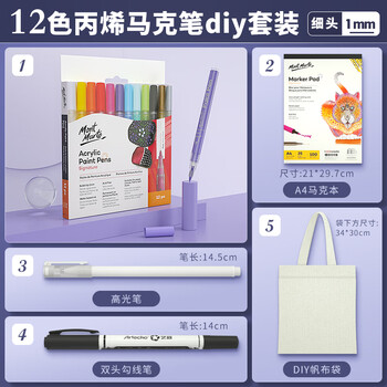 蒙玛特(MontMarte)丙烯马克笔套装12色丙烯画笔diy绘画细头颜料画画笔手绘衣服防水涂鸦笔马克本套装V